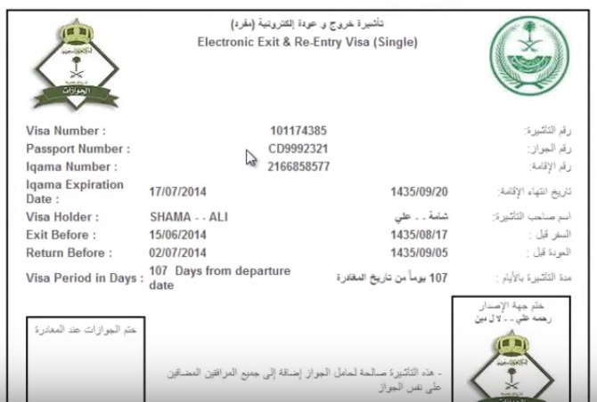طريقة اصدار تأشيرة خروج و عودة للزوجة و الابناء من خلال ابشر دليل السعودية