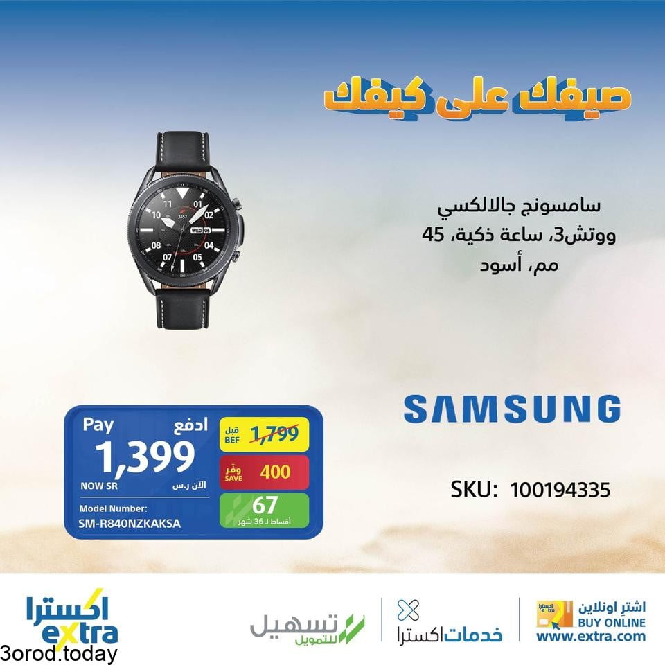 safe image 92417015 - عروض اكسترا السعودية : عروض اجهزة Samsung ليوم الاثنين 28 يونيو 2021