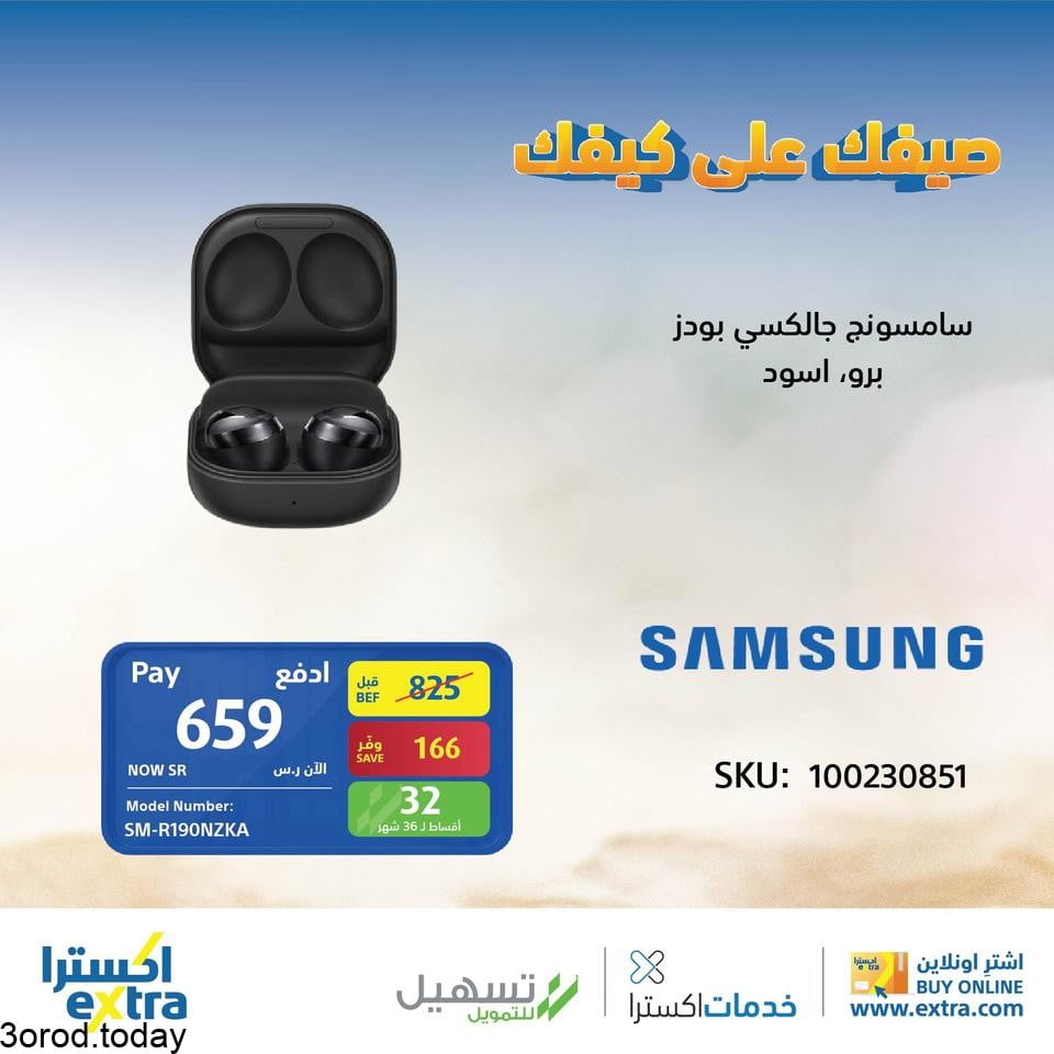 safe image 92417175 - عروض اكسترا السعودية : عروض اجهزة Samsung ليوم الاثنين 28 يونيو 2021