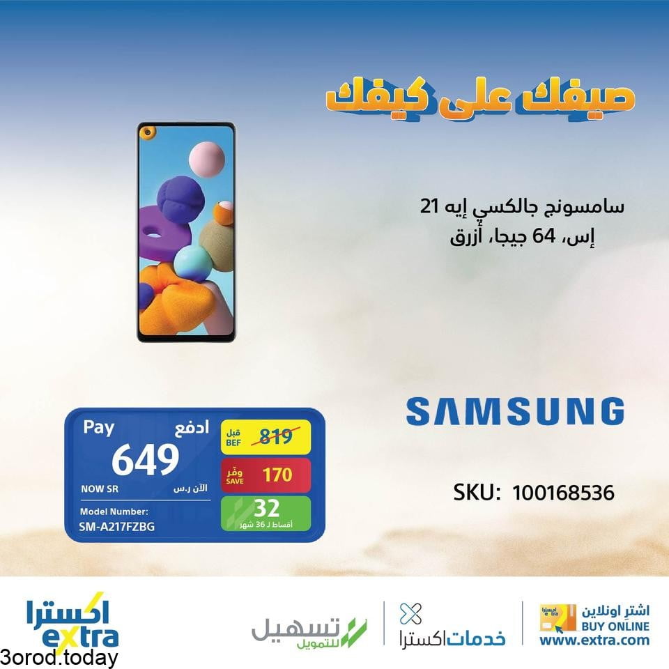 safe image 92418501 - عروض اكسترا السعودية : عروض اجهزة Samsung ليوم الاثنين 28 يونيو 2021