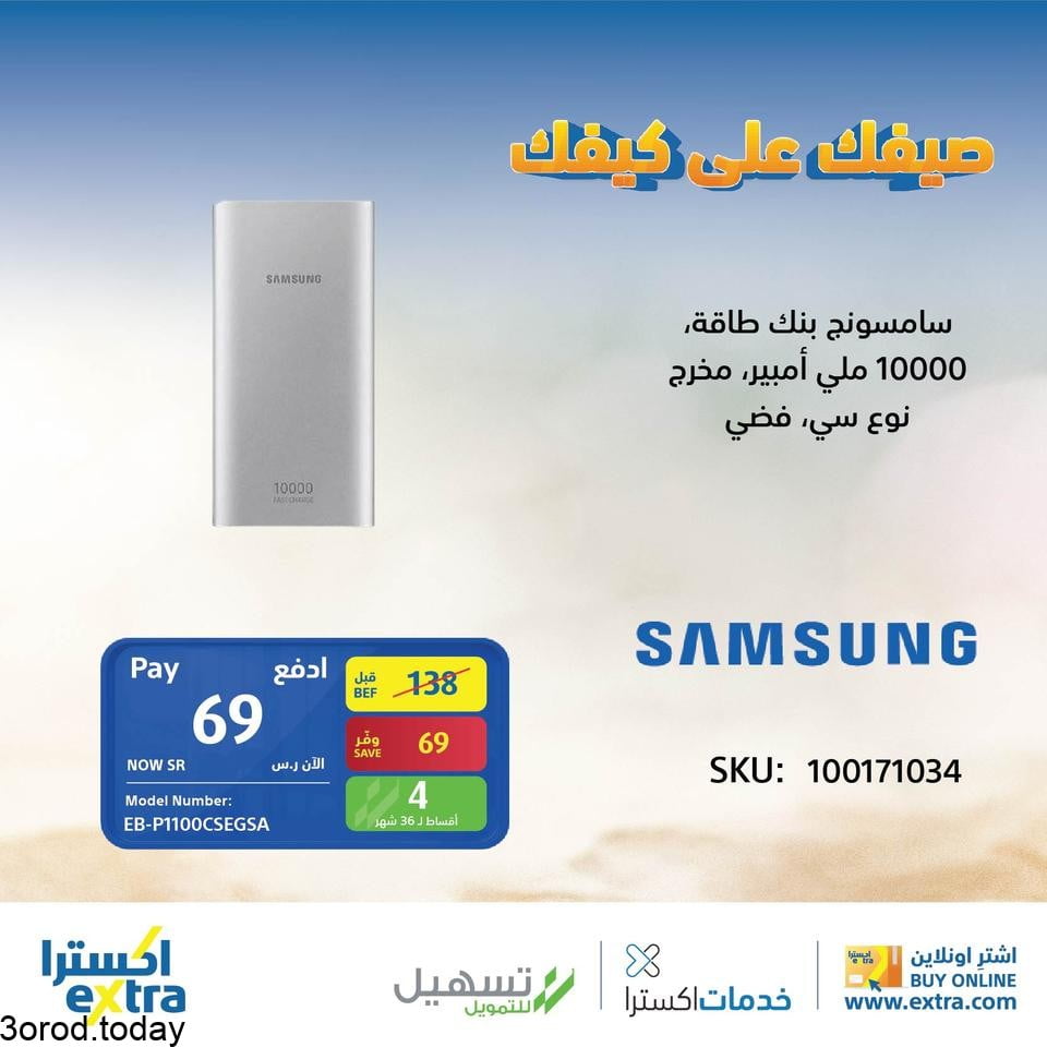 safe image 92420114 - عروض اكسترا السعودية : عروض اجهزة Samsung ليوم الاثنين 28 يونيو 2021