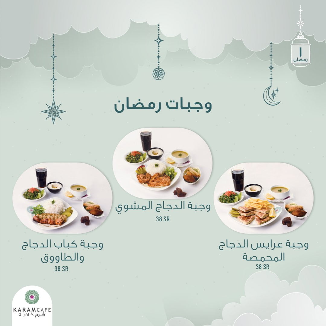 FPXC7Z6XIAosi95 - عروض المطاعم رمضان 2022 : وجبات رمضان في كرم كافيه
