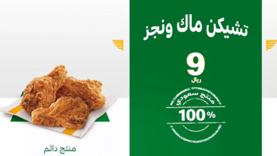 clipboard - عرض مطعم ماكدونالدز السعودية - الوسطى والشرقية اليوم باقل الاسعار