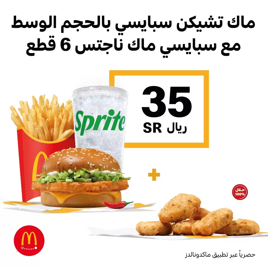 F5bL0ARa8AAMs4e jpeg - عروض ماكدونالدز السعودية للوسطى والشرقية والشمالية: تحلي خميسك بأجواء مميزة! 🍔🍟🇸🇦