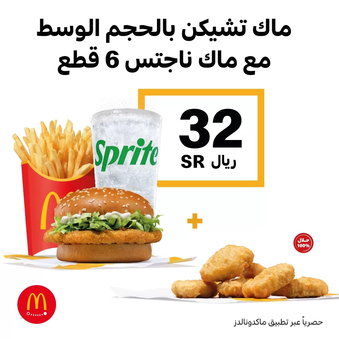 F5bL0AWbcAAPKsz jpeg - عروض ماكدونالدز السعودية للوسطى والشرقية والشمالية: تحلي خميسك بأجواء مميزة! 🍔🍟🇸🇦