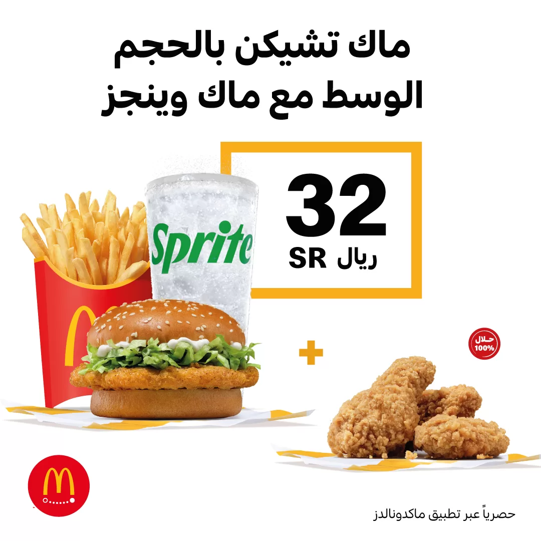 F5bL0B6bcAAFTe8 jpeg - عروض ماكدونالدز السعودية للوسطى والشرقية والشمالية: تحلي خميسك بأجواء مميزة! 🍔🍟🇸🇦