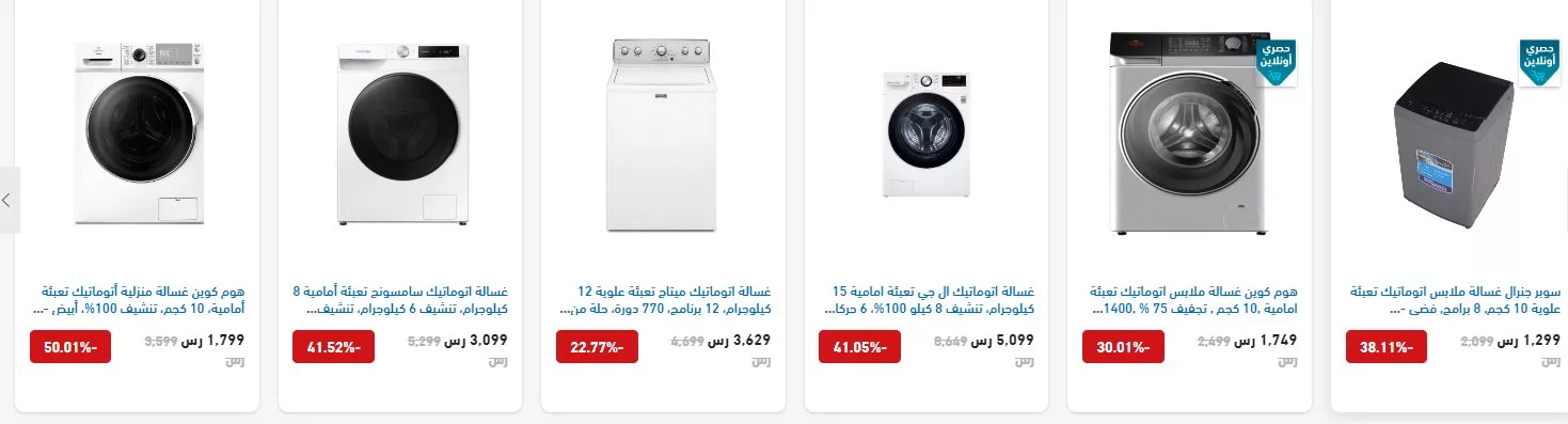 screenshot 2024 04 14 008 1 jpg - عروض و اسعار الاجهزة الكهربائية في السعودية صفحة واحدة | اقوي العروض بأقل الأسعار