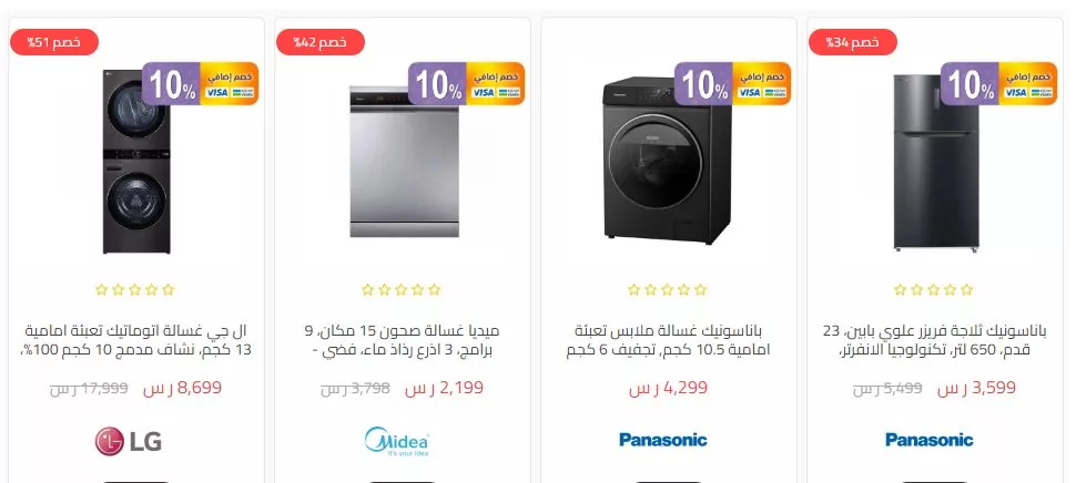 screenshot 2024 04 14 009 jpg - عروض و اسعار الاجهزة الكهربائية في السعودية صفحة واحدة | اقوي العروض بأقل الأسعار