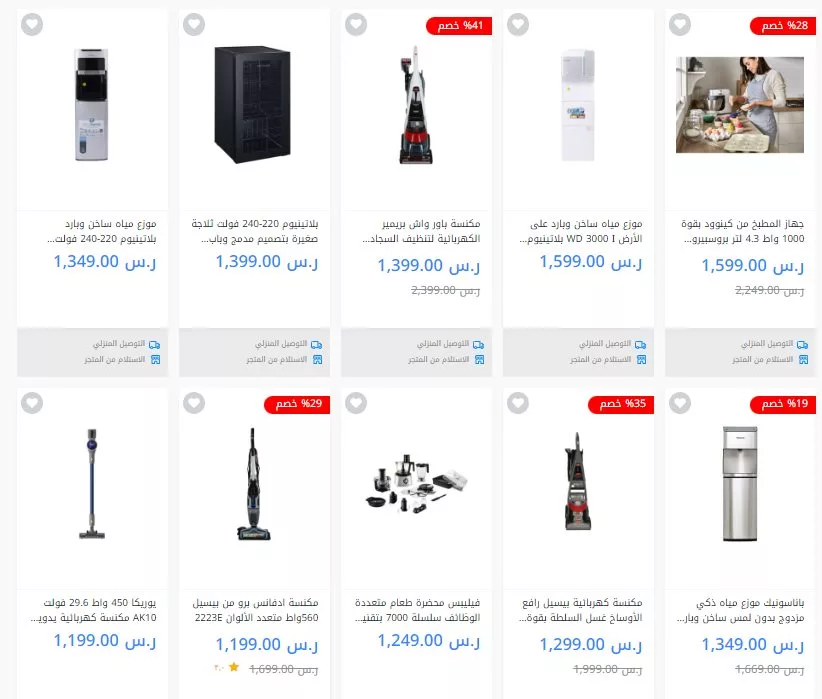 screenshot 2024 04 14 015 jpg - عروض و اسعار الاجهزة الكهربائية في السعودية صفحة واحدة | اقوي العروض بأقل الأسعار