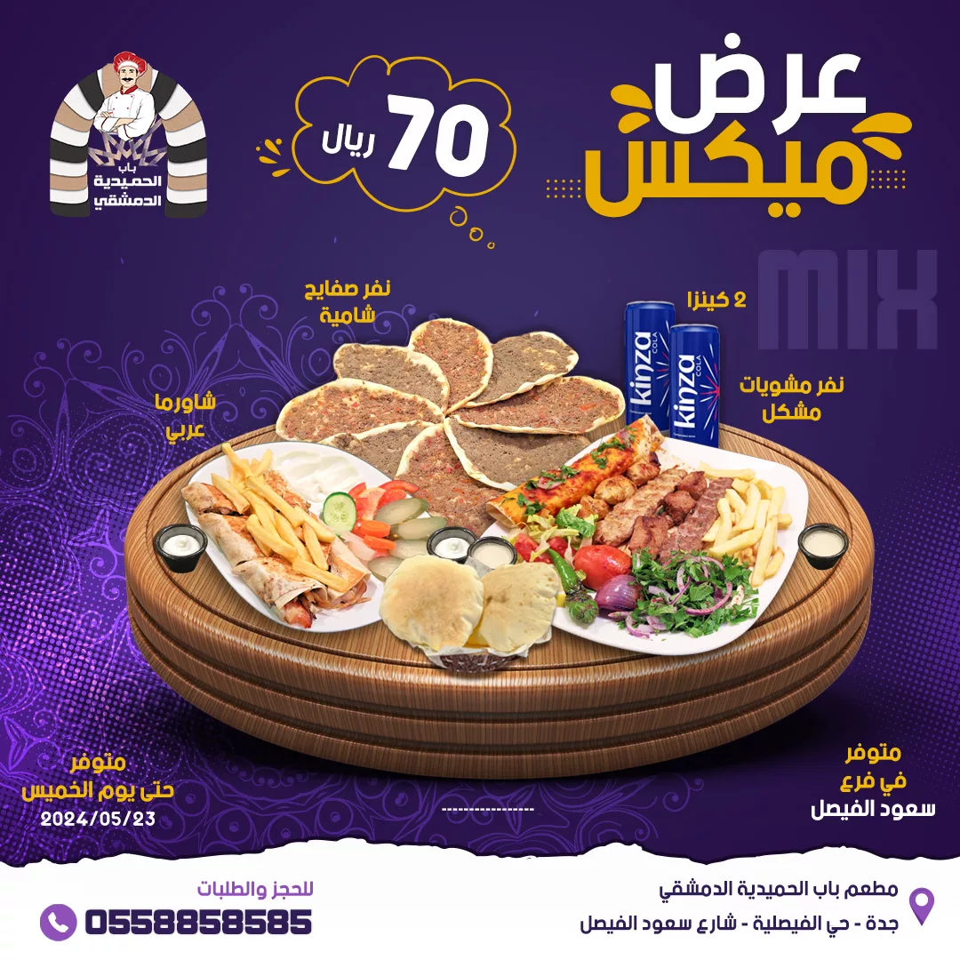 441175466 799954552276658 7168567663873189597 n 1 jpg - عروض مطاعم السعودية اليوم صفحة واحدة | اشهي الأكلات بأرخص الاسعار