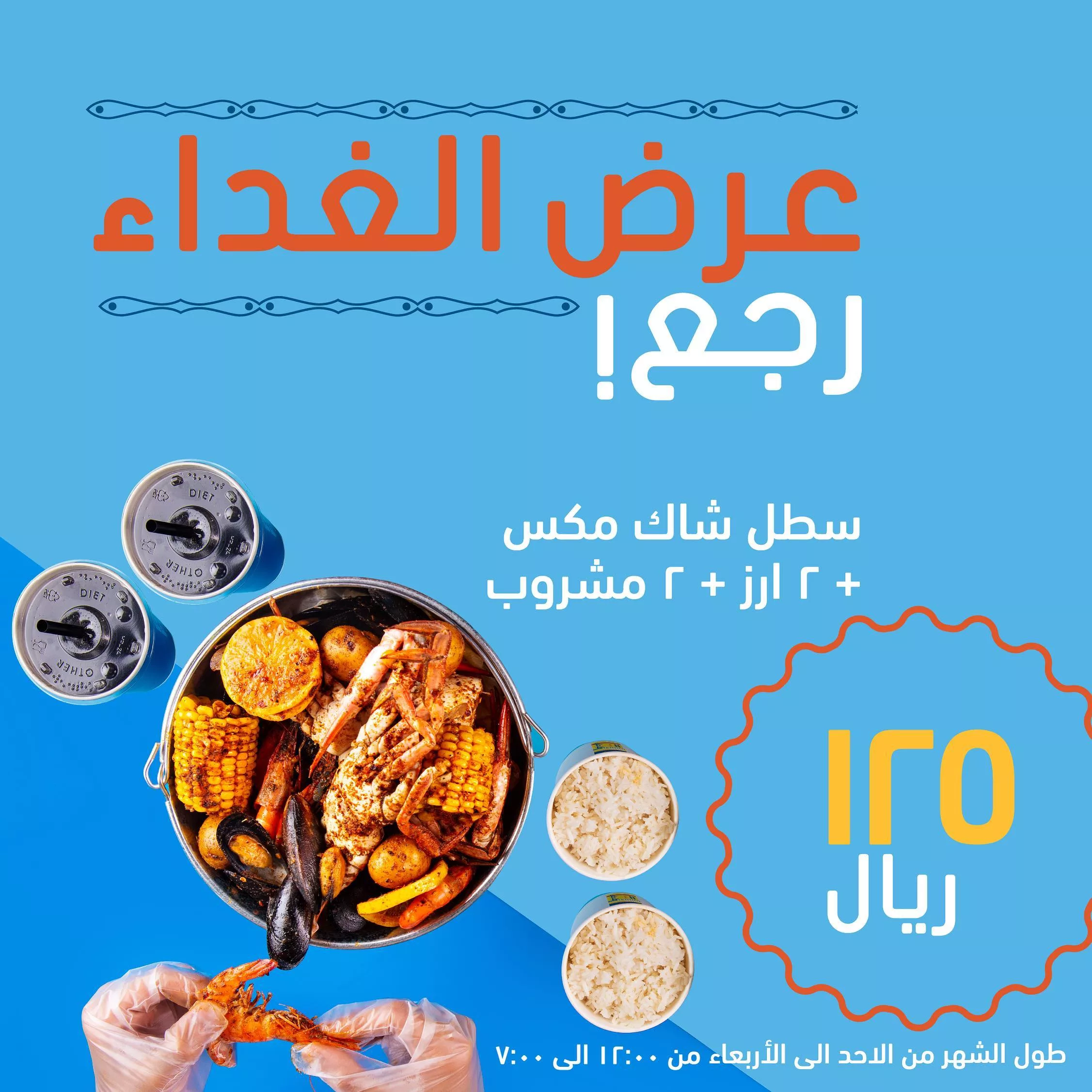 444728143 365704243154407 1304841911538119788 n jpg - عروض مطاعم السعودية اليوم صفحة واحدة | اشهي الأكلات بأرخص الاسعار
