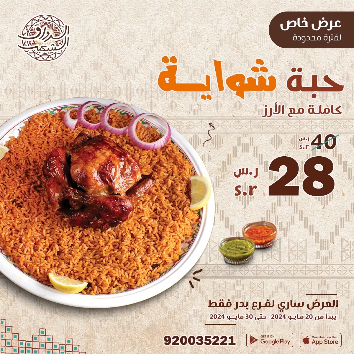 444746191 743801817830252 1307868060361252343 n jpg - عروض مطاعم السعودية اليوم صفحة واحدة | اشهي الأكلات بأرخص الاسعار