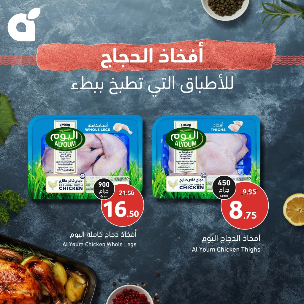 GNYjdt WYAAbF9l - عروض مميزة على منتجات الدجاج من بنده وهايبربنده لمدة 3 ايام حتى 14-5-2024