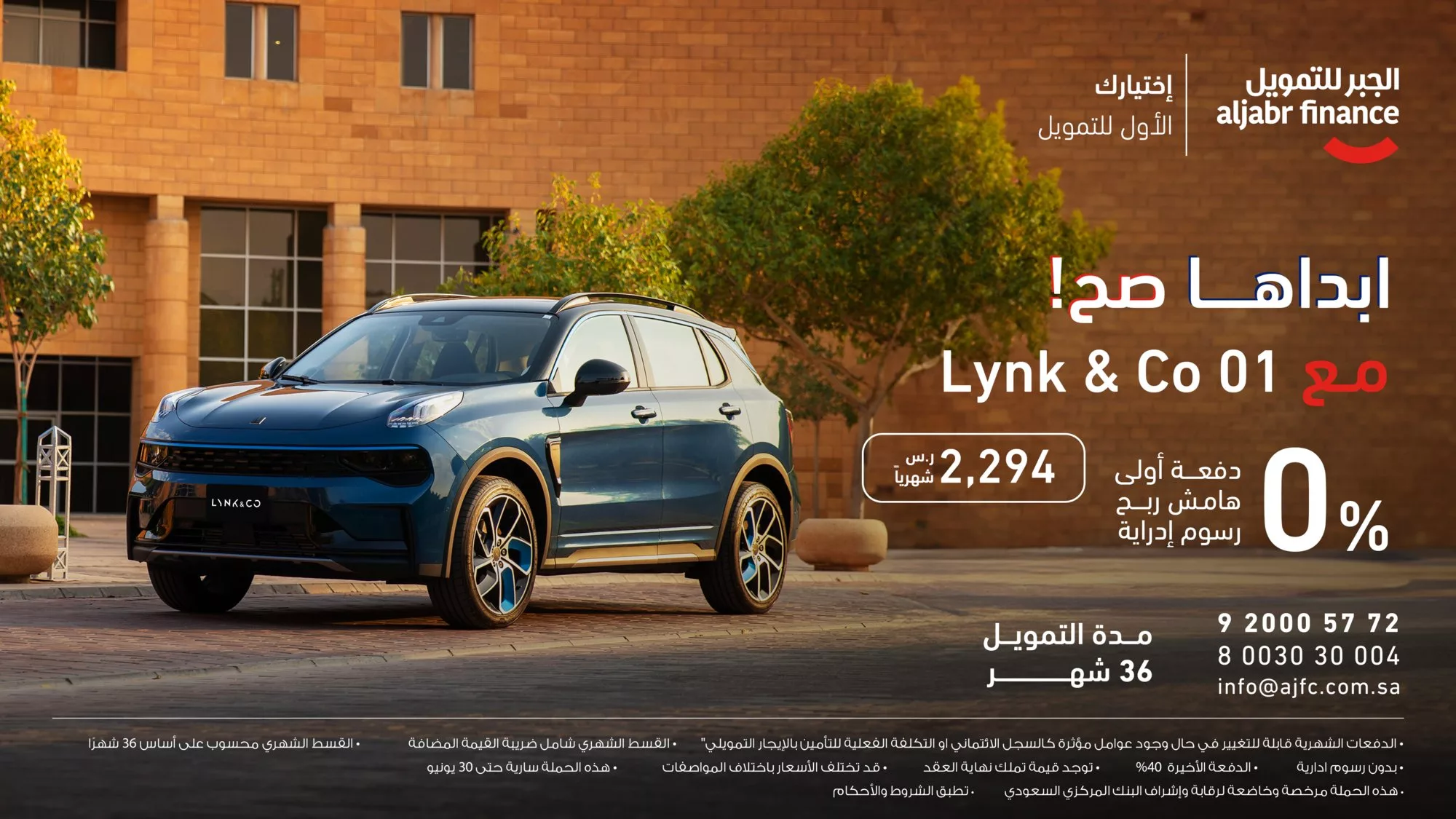 GO AwXyWMAAJ1cm jpg - عروض السيارات : عروض الجبر للتمويل علي Lynk & Co | اقل قسط شهري