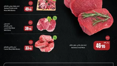 W1owys - عروض العثيم علي اللحوم حتي الثلاثاء 25 يونيو 2024 | اقل الاسعار