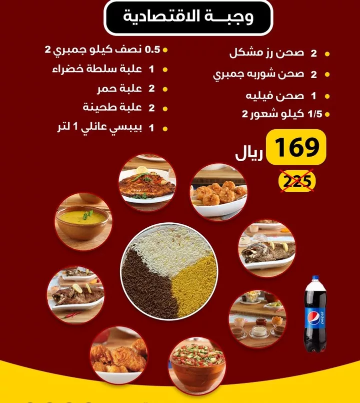 451619542 730540679125121 5727608918041147293 n jpg - عروض مطاعم السعودية اليوم صفحة واحدة | اشهي المأكولات بأقل سعر