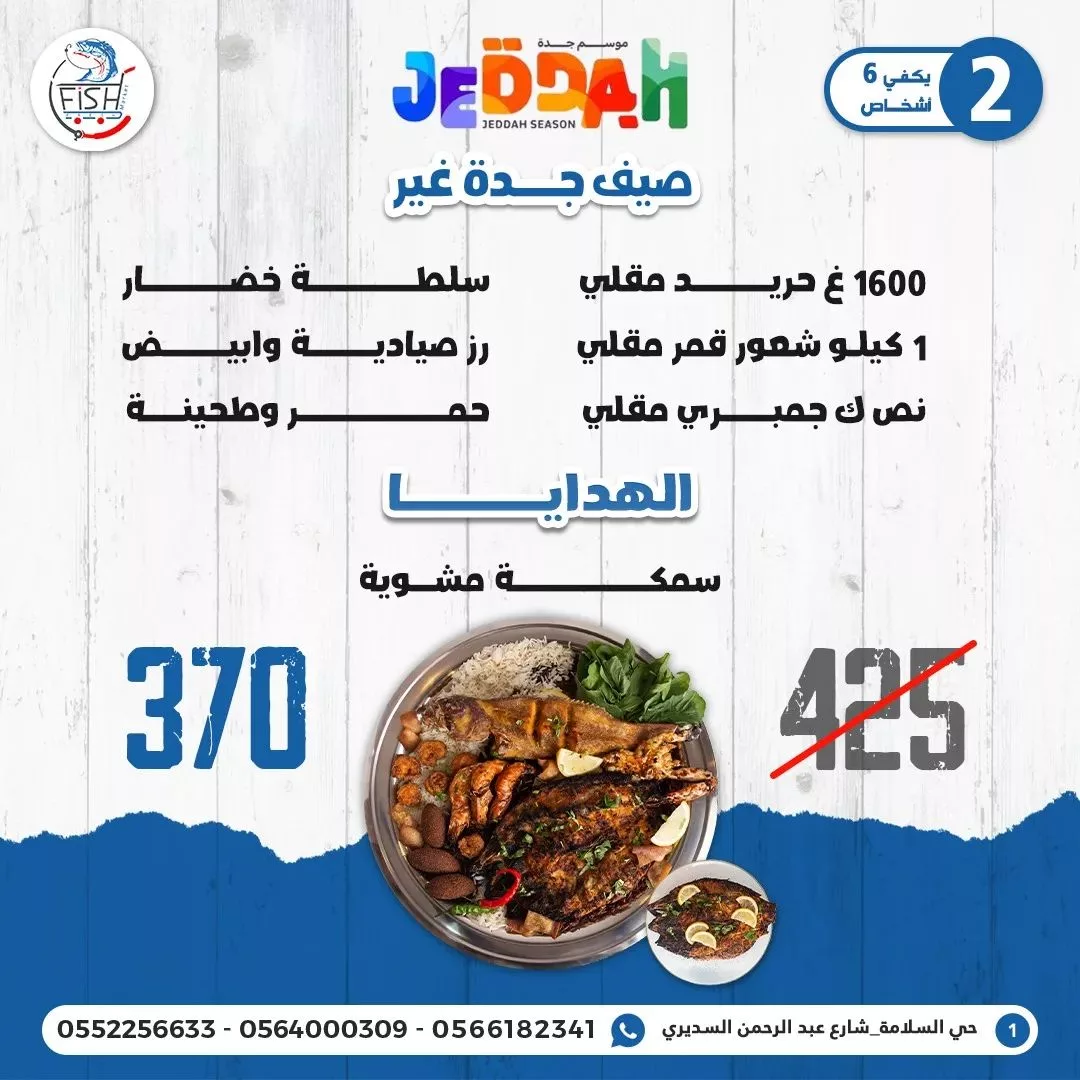 451771916 1675728089498545 1210133076087738921 n jpg - عروض مطاعم السعودية اليوم صفحة واحدة | اشهي المأكولات بأقل سعر