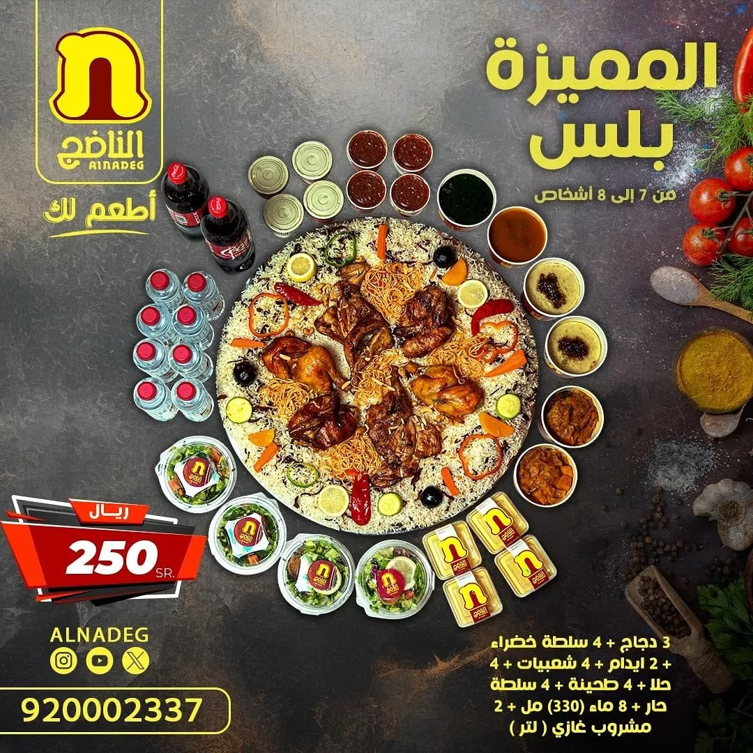 451972105 18032202221290519 4141598671693737372 n jpg - عروض المطاعم السعودية صفحة واحدة | استمتع بأشهي الوجبات باقل الاسعار