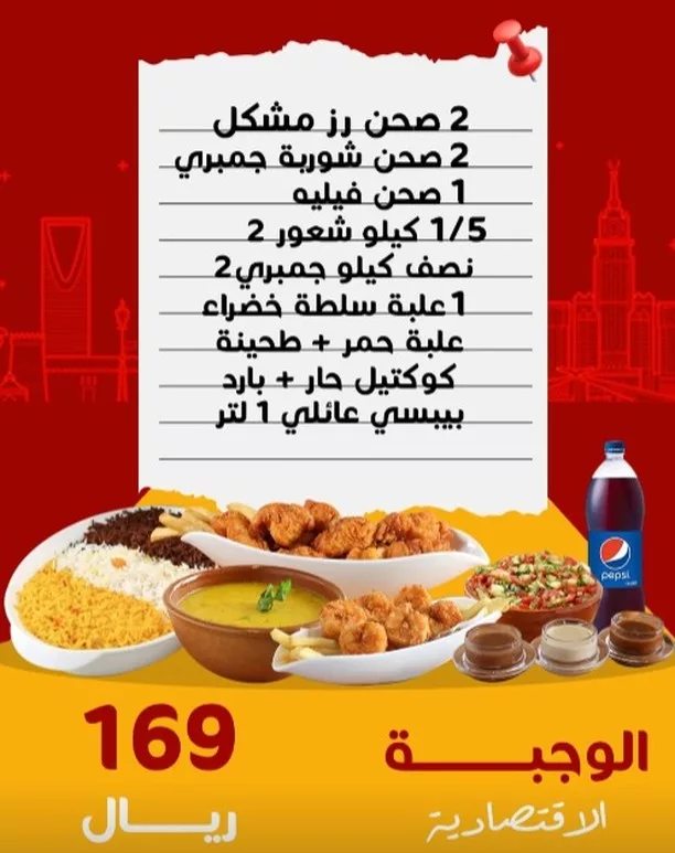 452125141 1835951286927460 1254437719822970237 n jpg - عروض مطاعم السعودية صفحة واحدة اليوم | الذ الاطعمة باقل الاسعار