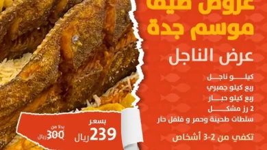 screenshot 2024 07 11 001 1 - عروض مطاعم السعودية اليوم صفحة واحدة | افضل الوجبات باقل الاسعار