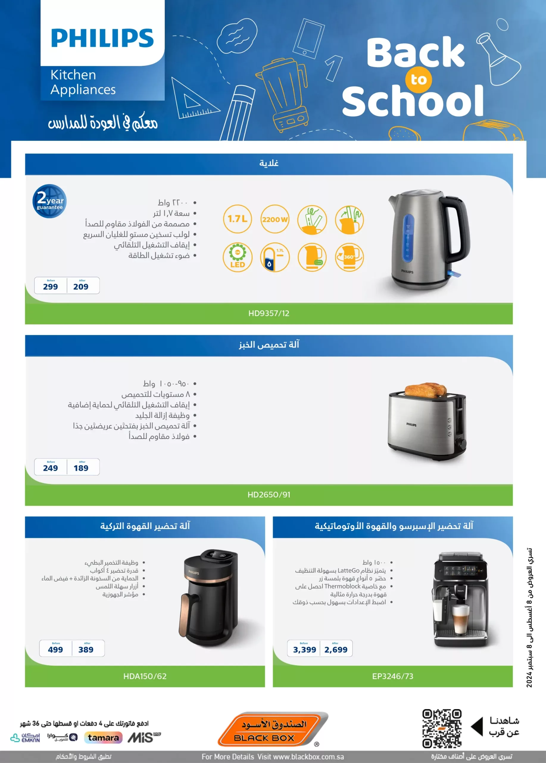 79667f912ae427b602bda0fd50d8a8c6-1-scaled عروض الصندوق الاسود صفحة واحدة حتي الاحد 4 سبتمبر 2024 | العودة للمدارس - عروض اليوم