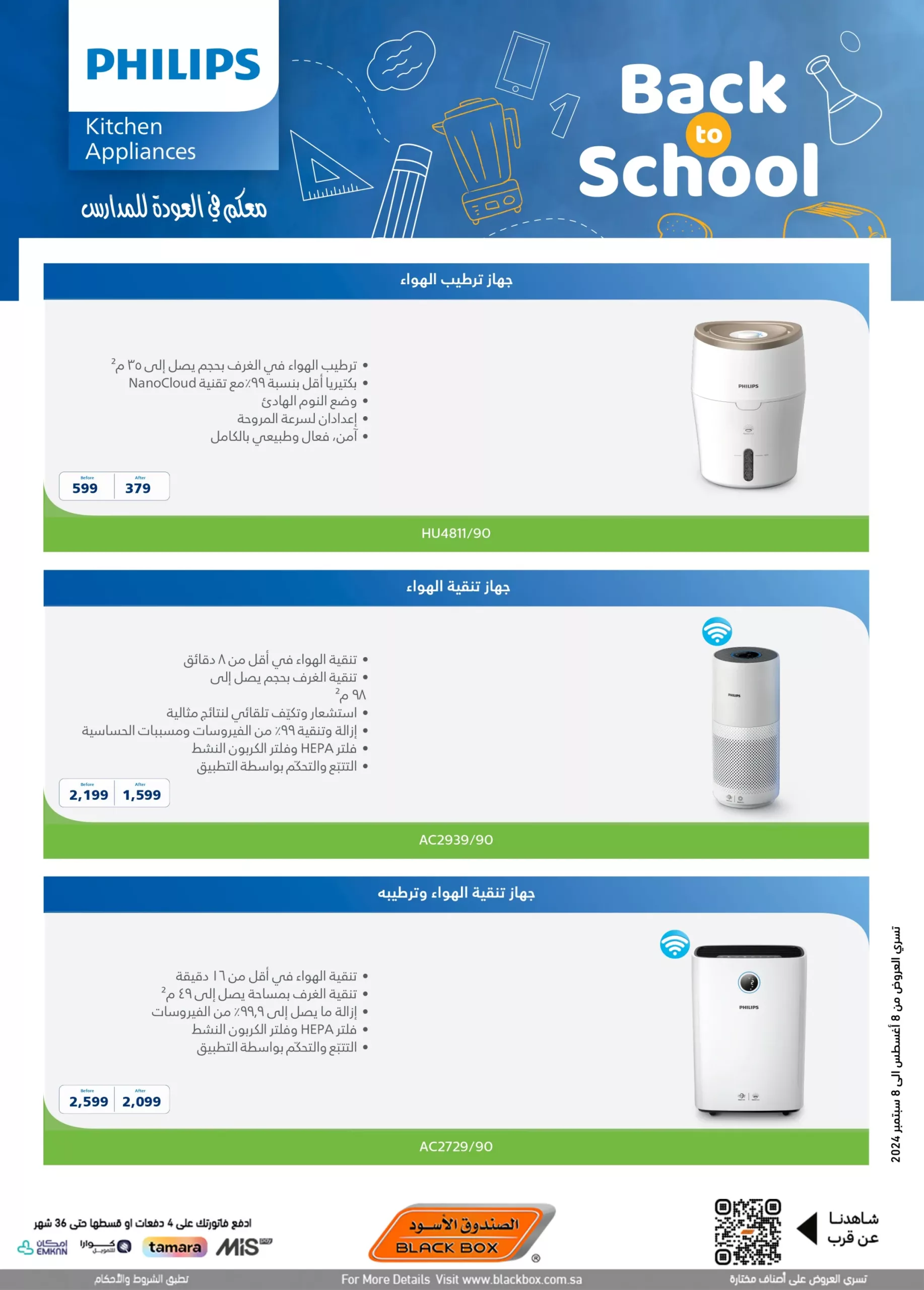 be0486716735b9f4554f868105d4d305-scaled عروض الصندوق الاسود صفحة واحدة حتي الاحد 4 سبتمبر 2024 | العودة للمدارس - عروض اليوم