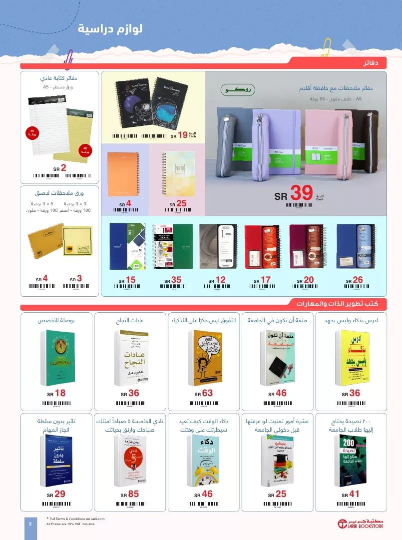 jarir college flyer ksa aug01 31 2024 page 5 jpg - مجلة عروض جرير الاسبوعية صفحة واحدة الثلاثاء 13 اغسطس 2024 | العودة للمدارس