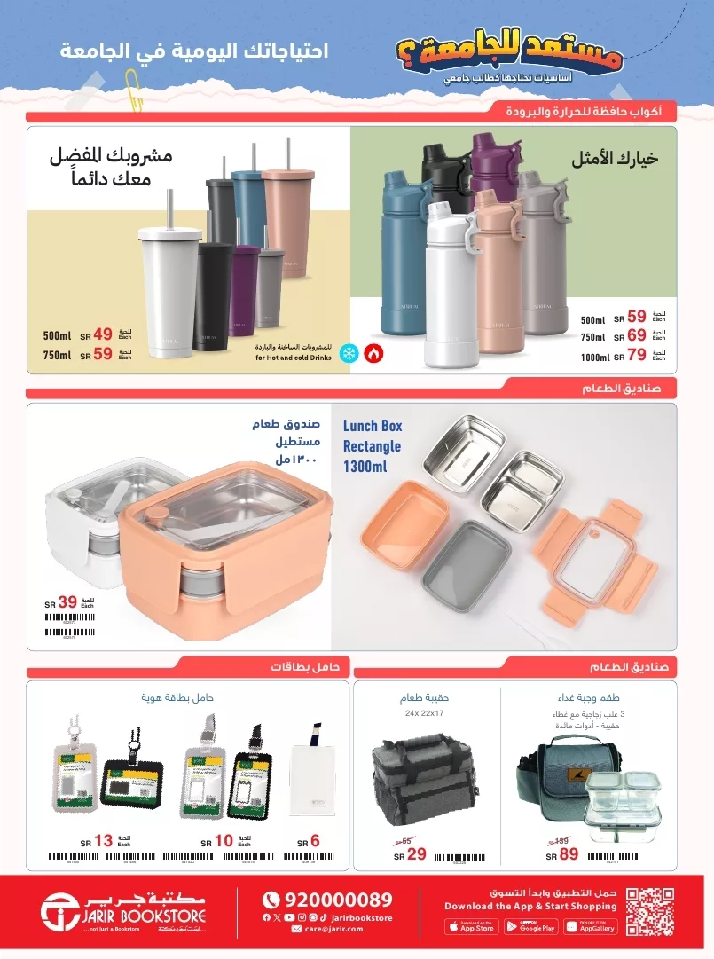 jarir college flyer ksa aug01 31 2024 page 8 jpg - مجلة عروض جرير الاسبوعية صفحة واحدة الثلاثاء 13 اغسطس 2024 | العودة للمدارس